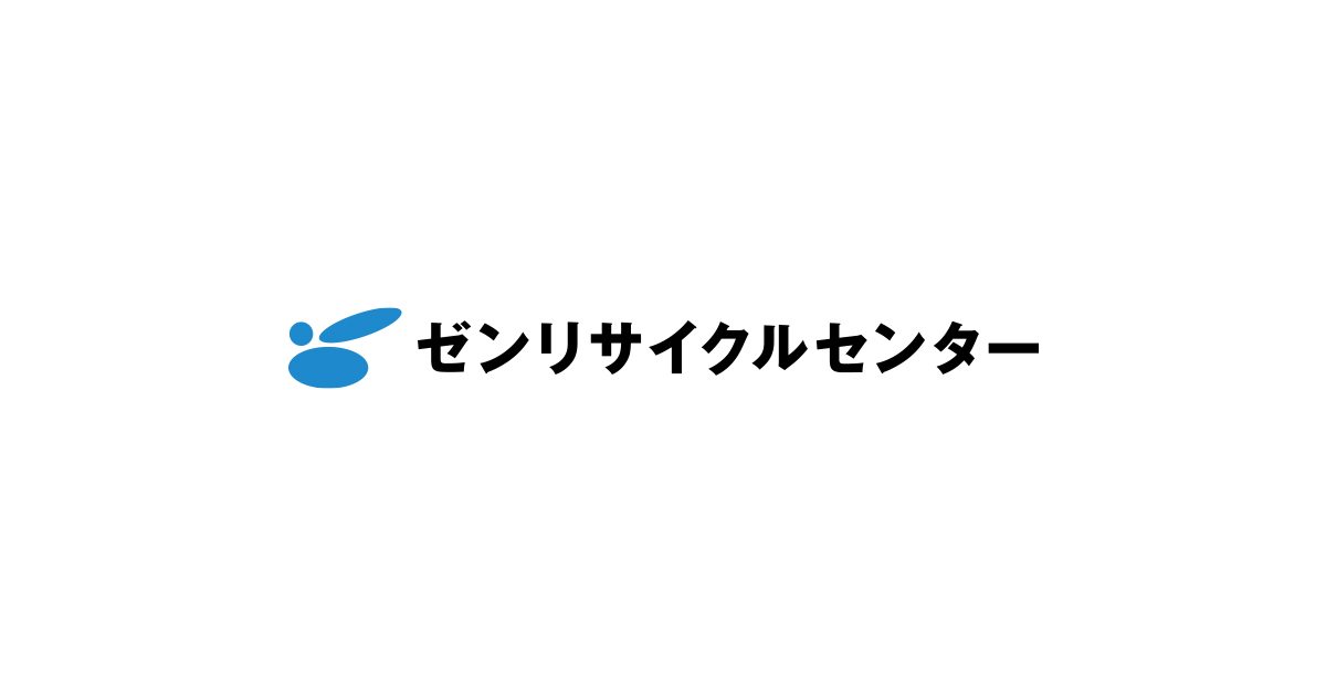 株式会社ゼンリサイクルセンターの写真(福島県会津美里町)